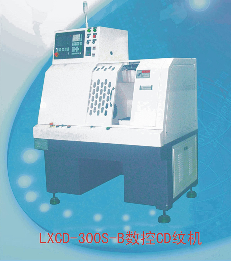 LLECNC-CD-300S数控CD纹机
